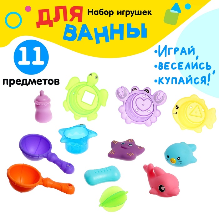 Набор игрушек для купания «Подводный мир», 11 предметов, МИКС набор для купания 5 предметов