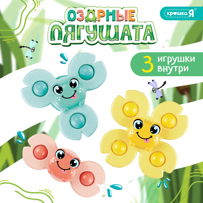 

Крошка Я Игрушки для купания "Озорные лягушата" SL-06955