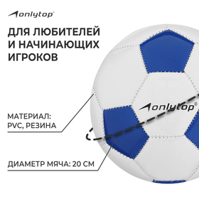 Мяч футбольный Classic, размер 2, 32 панели, PVC, 3 подслоя, машинная сшивка от Сима-ленд