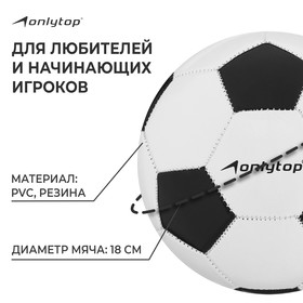 Мяч футбольный Classic, размер 3, 32 панели, PVC, 3 подслоя, машинная сшивка, 170 г от Сима-ленд