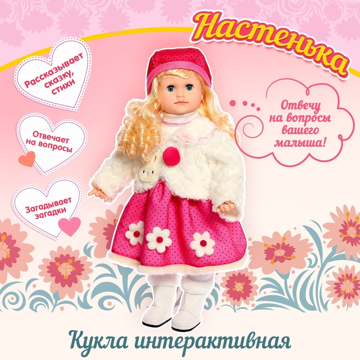 Кукла интерактивная «Настенька» цена и фото