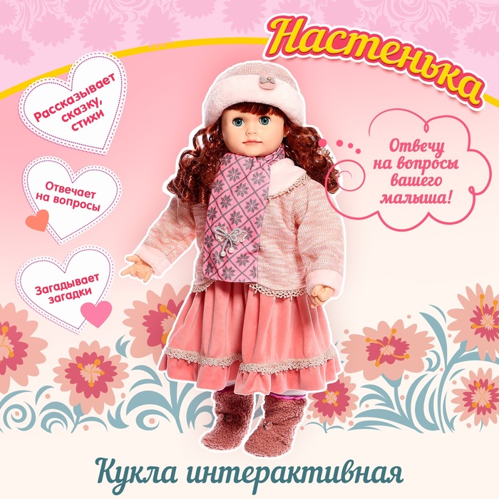 Кукла интерактивная «Настенька» цена и фото