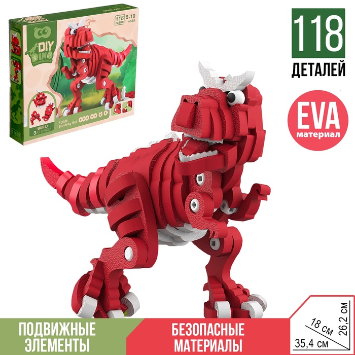 Конструктор «Тиранозавр», мягкий, материал EVA, 118 деталей мягкий конструктор elefantino 11 деталей it100476 7