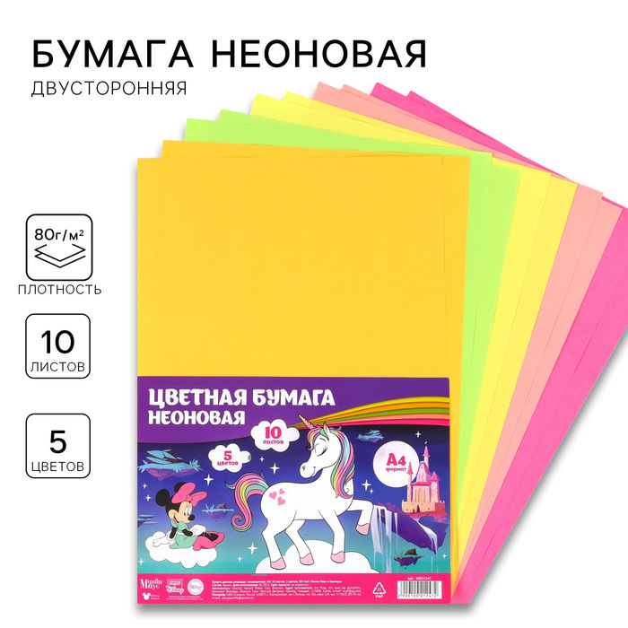 Бумага цветная тонированная, неоновая, А4, 10 листов, 5 цветов, немелованная, двусторонняя, в пакете, 80 г/м², Минни Маус и Единорог