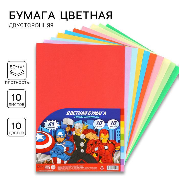 Бумага цветная тонированная, А4, 10 листов, 10 цветов, немелованная, двусторонняя, в пакете, 80 г/м², Мстители