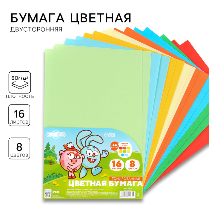 Бумага цветная тонированная, А4, 16 листов, 8 цветов, немелованная, двусторонняя, в пакете, 80 г/м², Смешарики