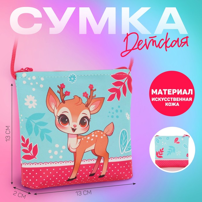 

Сумка детская для девочки через плечо "Весёлый оленёнок", 13х13х2 см