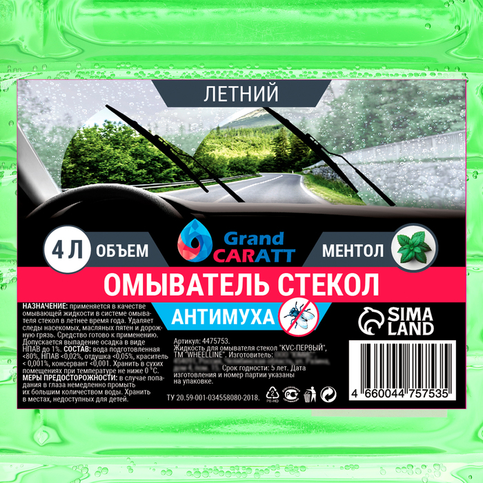 

Омыватель стёкол Grand Caratt летний, Антимуха, Ментол, 4 л