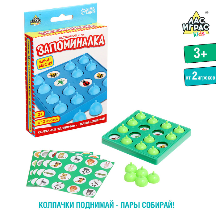 Настольная игра «Запоминалка», от 2 игроков, 3+