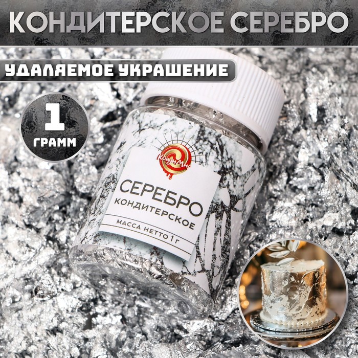 

Кондитерское серебро "КондиМир"
