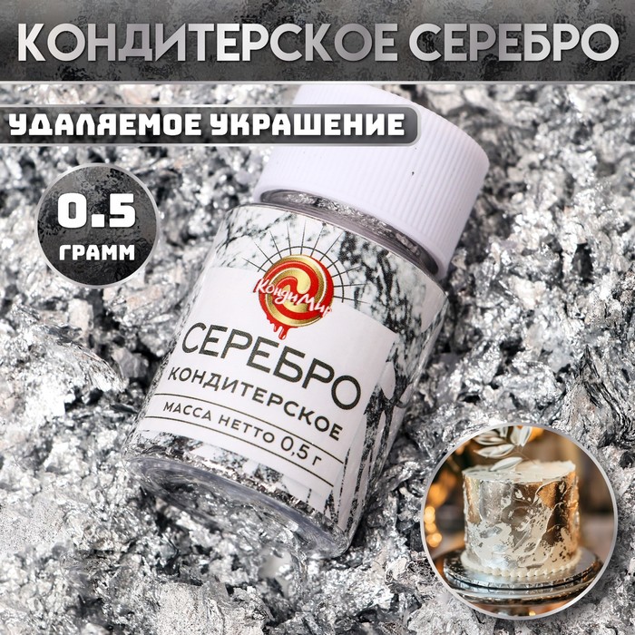 

Кондитерское серебро "КондиМир"