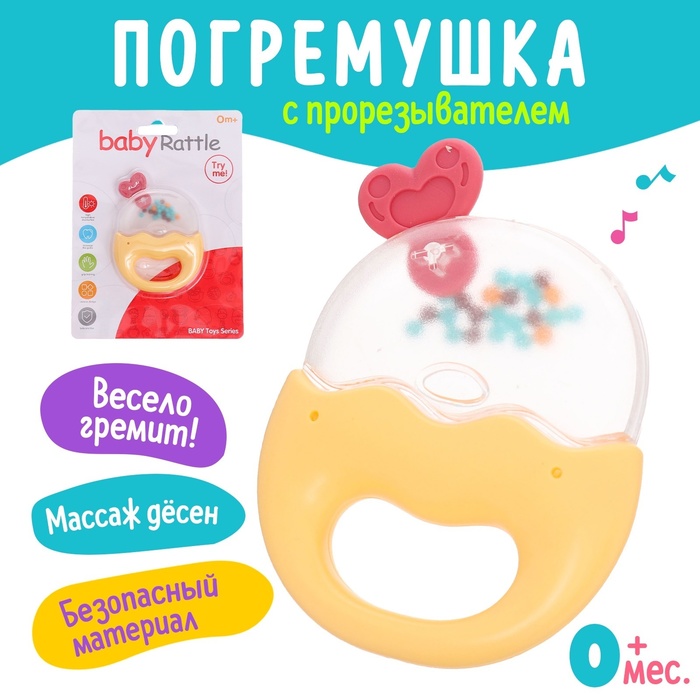 

Погремушка детская «Леденец», с прорезывателем для зубов