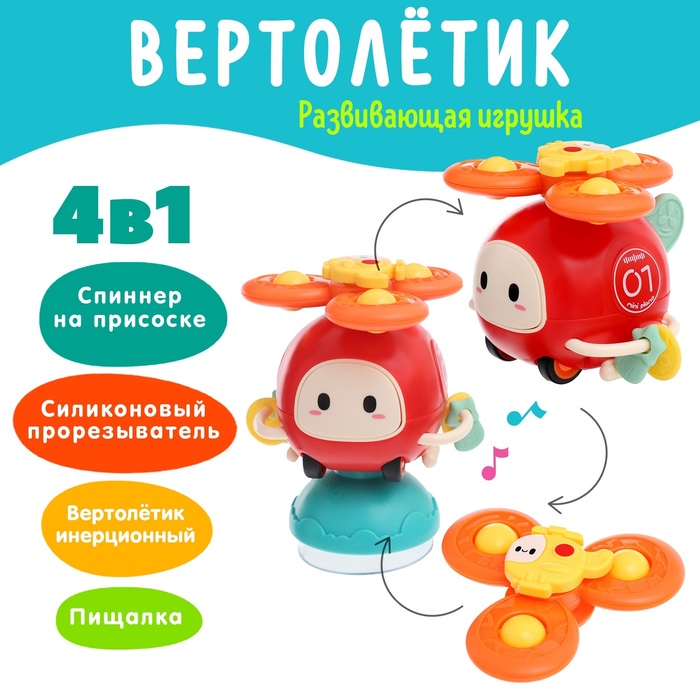 Развивающая игрушка детская «Вертолётик» цена и фото