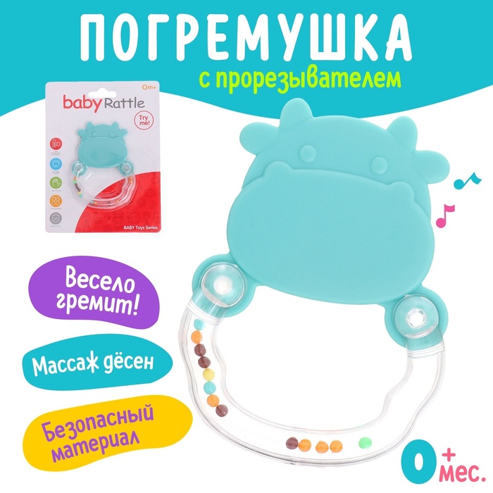 

Погремушка детская «Бычок», с прорезывателем для зубов