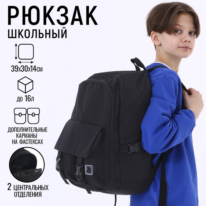 

Рюкзак школьный 39х30х14 см «1 сентября: Классика»