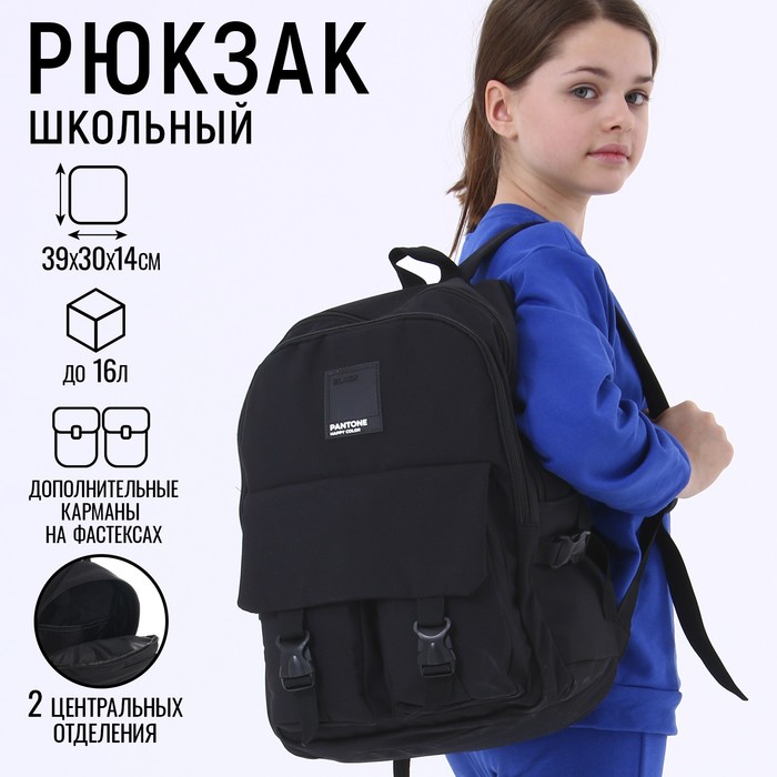 

Рюкзак школьный 39х30х14 см «1 сентября: Black»