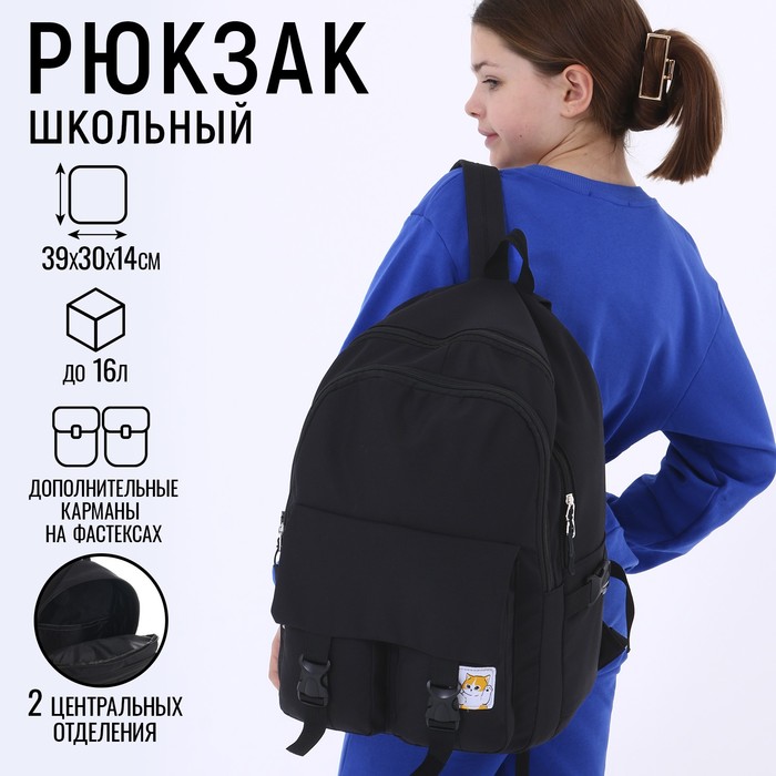 

Рюкзак школьный 39х30х14 см «1 сентября: Милый кот»