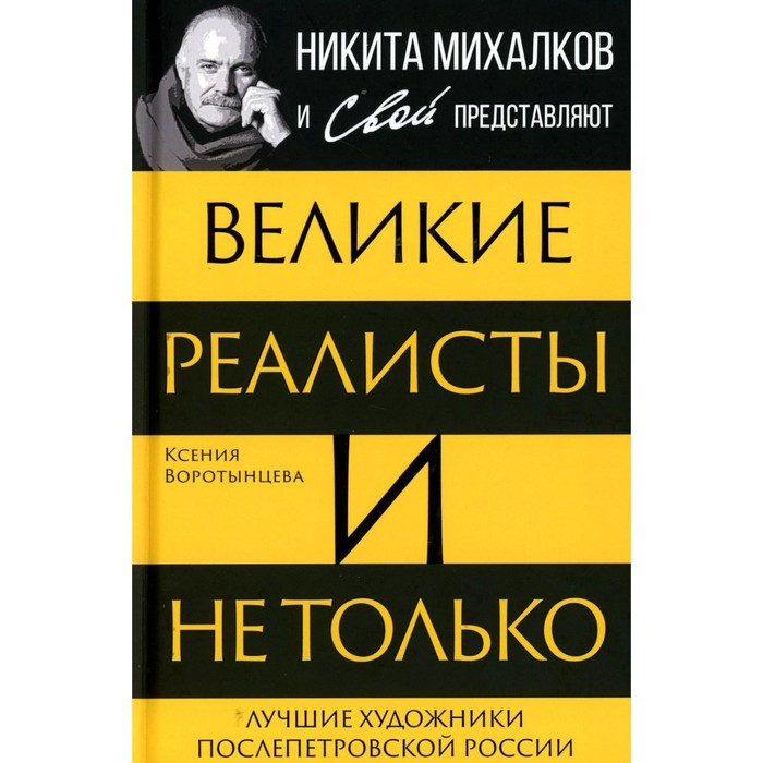 Великие реалисты и не только... Воротынцева К. герц к малыш го и не только