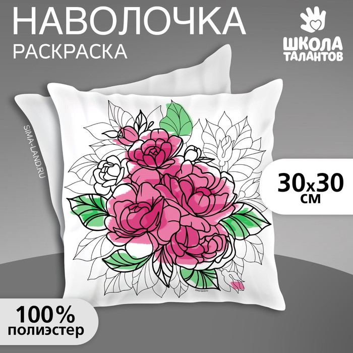 

Наволочка под раскраску «Пионы», 30 х 30 см