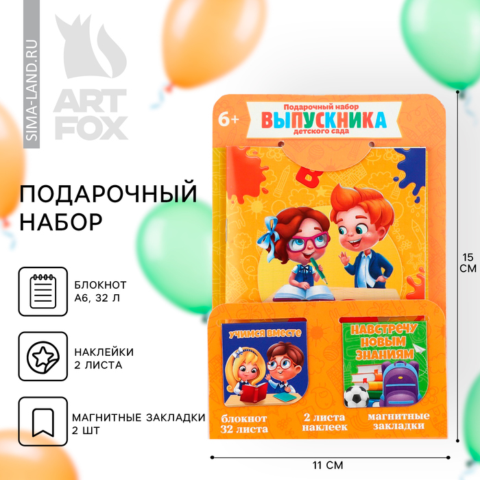 

Подарочный набор на выпускной: Блокнот А6, 32л, наклейки и магнитные закладки 2 шт «Выпускнику детского сада»