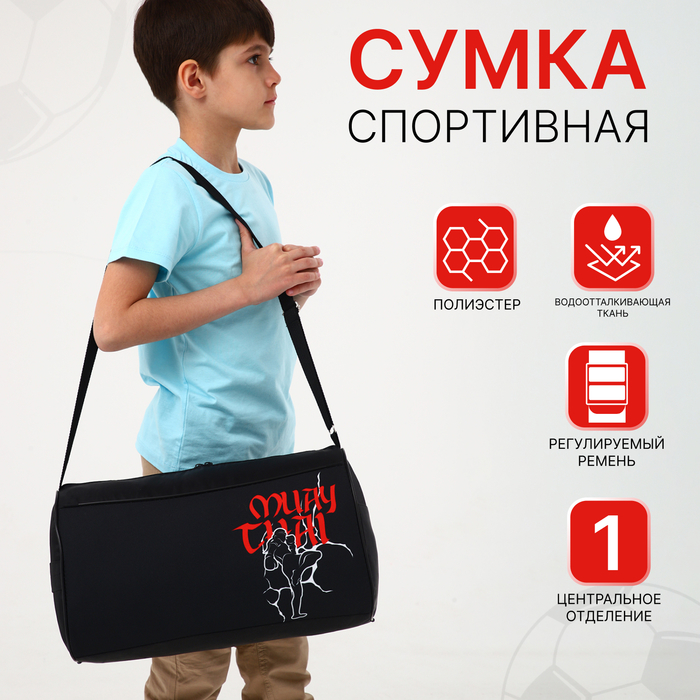 

Сумка спортивная на молнии, наружный карман, цвет чёрный