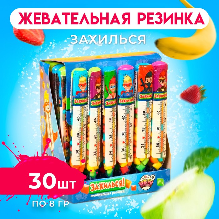 

Жевательная резинка "Захилься!" 240 г, 30 шт, НАБОР