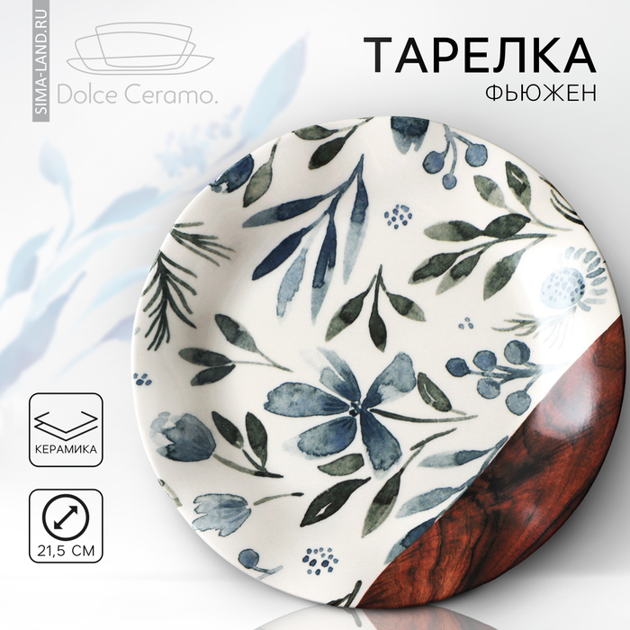 

Тарелка керамическая «Фьюжен», 21.5 см, цвет белый