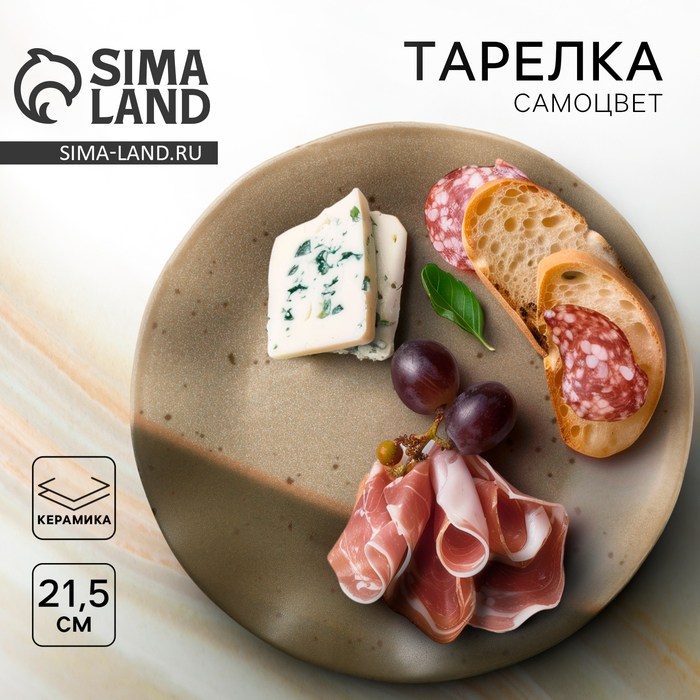 

Тарелка керамическая «Самоцвет», 21.5 см, цвет бежевый