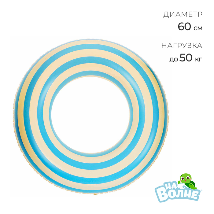 Круг для плавания 60 см, цвет белый/голубой круг для плавания бантик 60 см