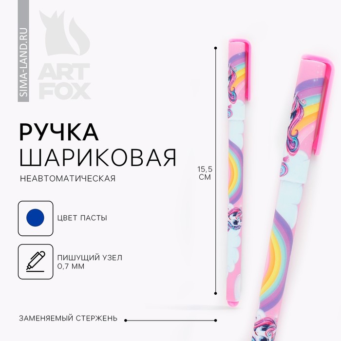 

Ручка шариковая синяя паста 0.7 мм «Навстречу мечте»