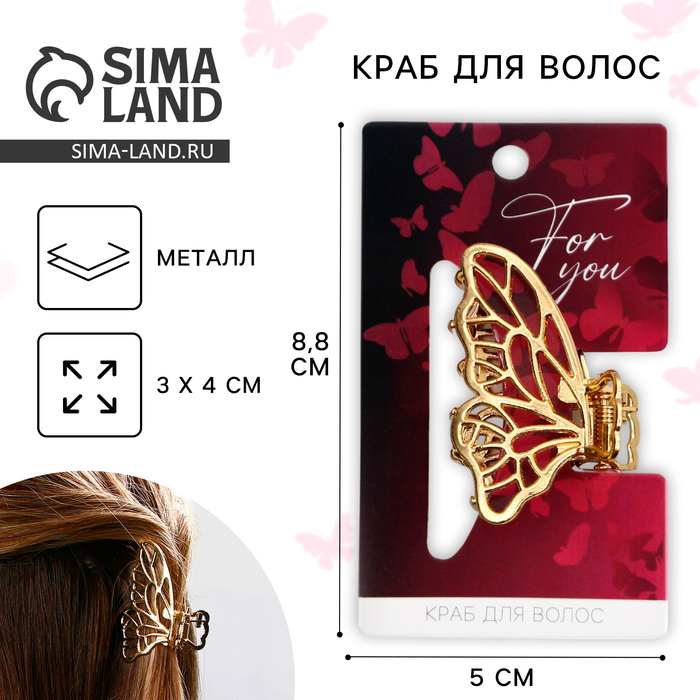 

Краб для волос металлический For you, 4.9 х 2.8 см