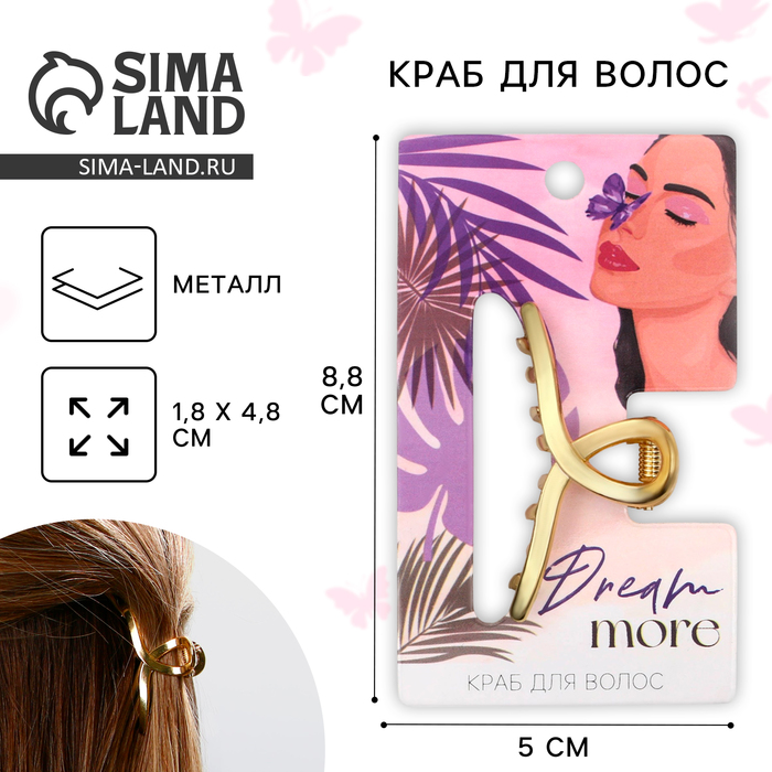 

Краб для волос металлический Dream more , 4.8 х 1.8 см