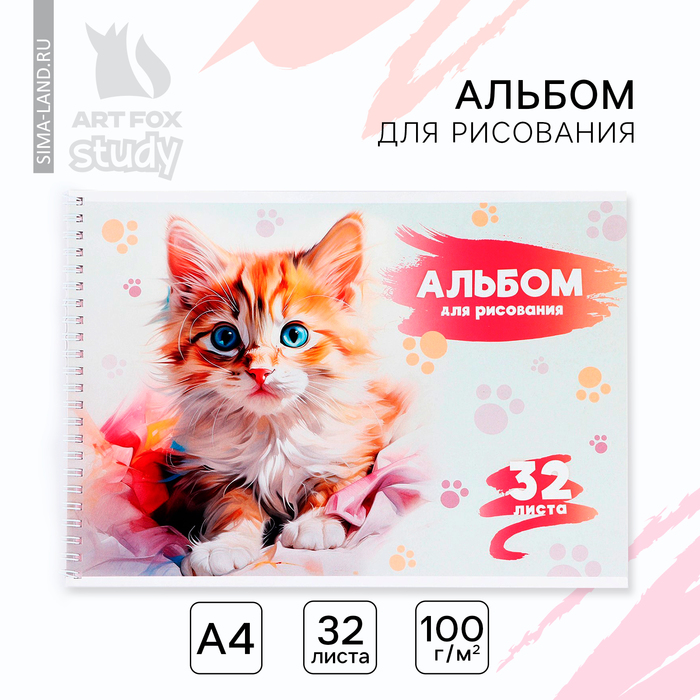 

Альбом для рисования А4 32 листа на пружине «1 сентября: Рыжий котёнок»