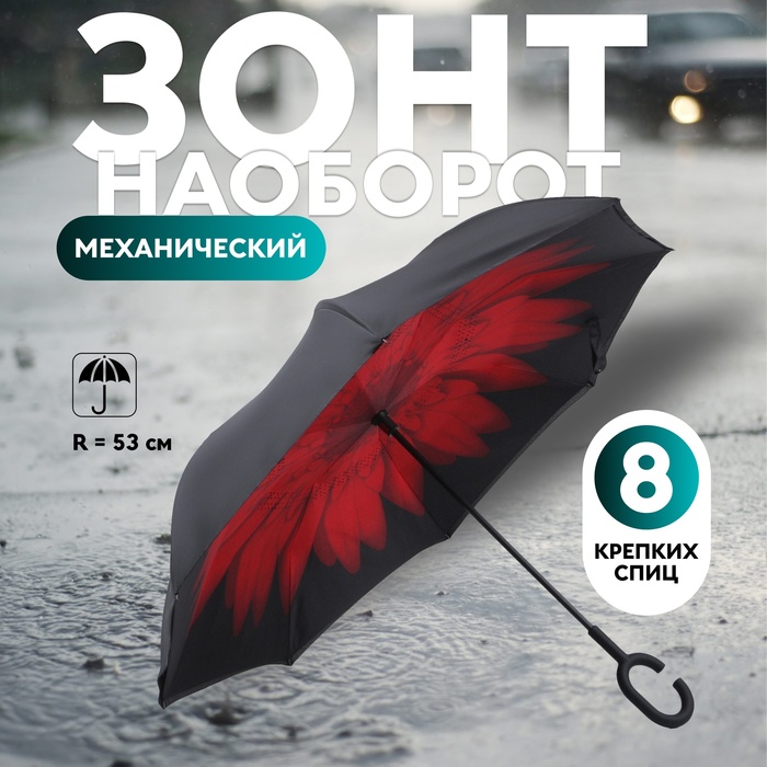 Зонт - наоборот «Цветы», механический, 8 спиц, R = 53 см, цвет МИКС зонт механический accessories d 97 см 8 24 5 см микс 1 шт
