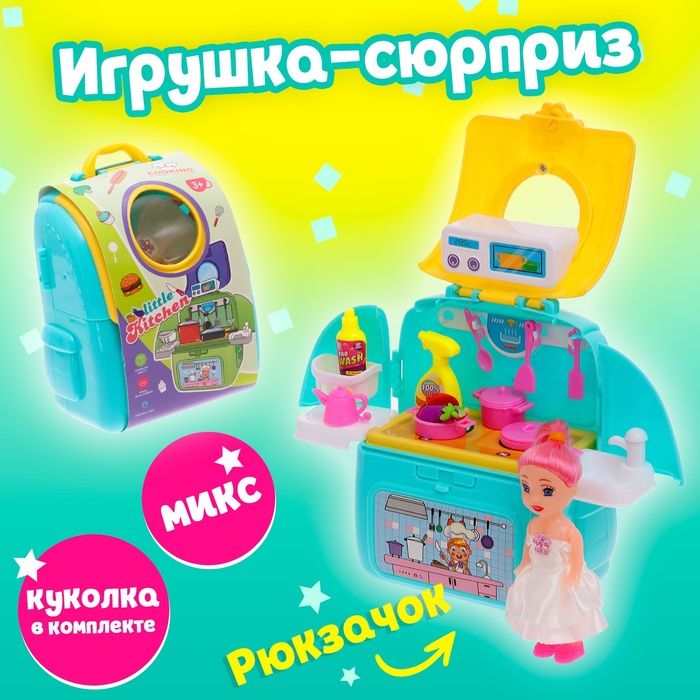 Игрушка-сюрприз «Милашка» в рюкзачке, с аксессуарами, МИКС набор пони милашка 2 шт с аксессуарами цвета микс