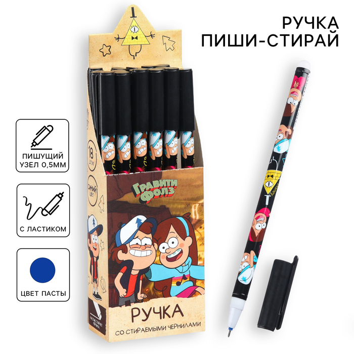 

Ручка со стираемыми чернилами, Гравити Фолз