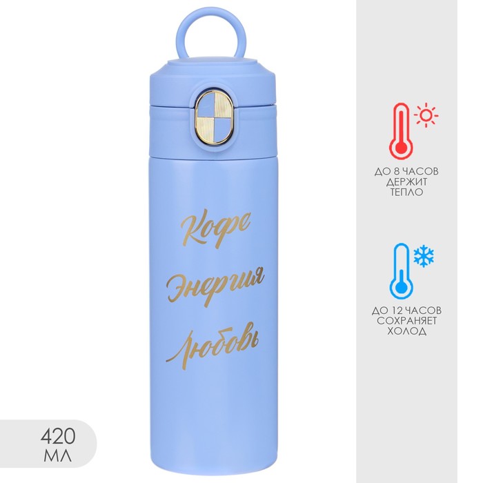 Термокружка 420 мл Simple Кофе - энергия - любовь сохраняет тепло до 8 ч 399₽