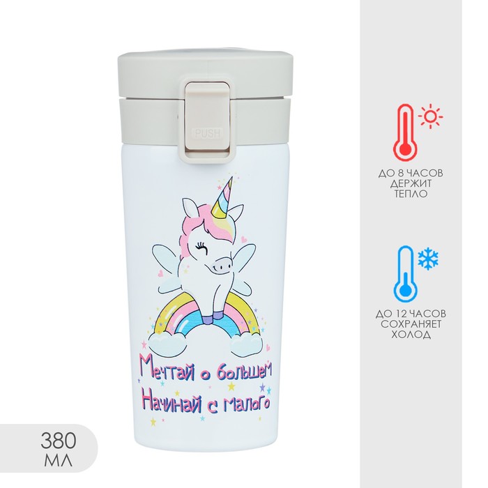 Термокружка 380 мл Style Мечтай о большем сохраняет тепло до 8 ч 399₽