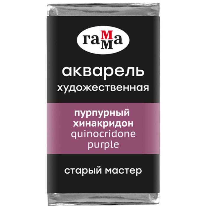 Акварель художественная в кювете 2,6 мл, Гамма Старый Мастер, пурпурный хинакридон, 200521311