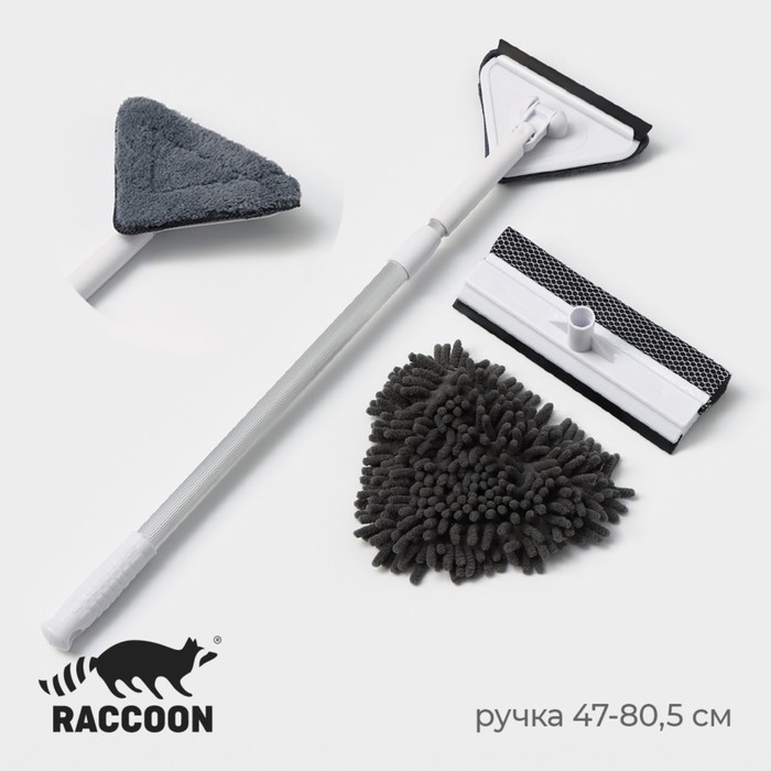 Набор для мытья окон Raccoon, поролоновая насадка, две насадки из микрофибры с держателем щетка для мытья окон и лобового стекла из микрофибры