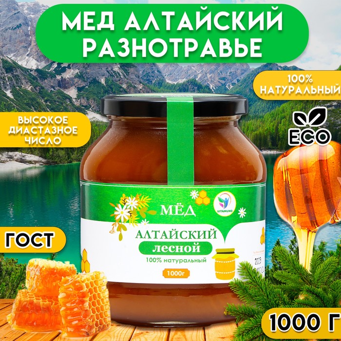 Мёд Алтайский Лесной Vitamuno, 1 кг (стекло) алтайский мёд лесной 550 г
