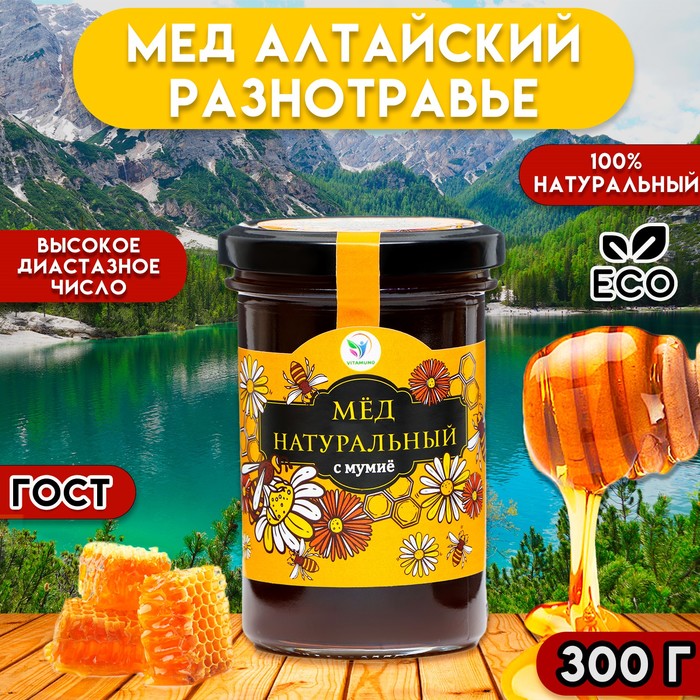 Мёд Алтайский с мумиё Vitamuno, 300 гр (стекло) мёд алтайский гречишный vitamuno 1 кг стекло