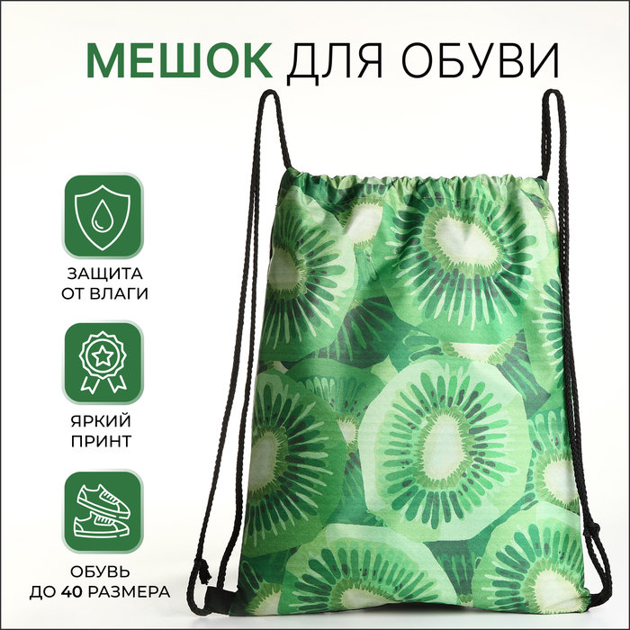 

Мешок для обуви на шнурке, цвет зелёный