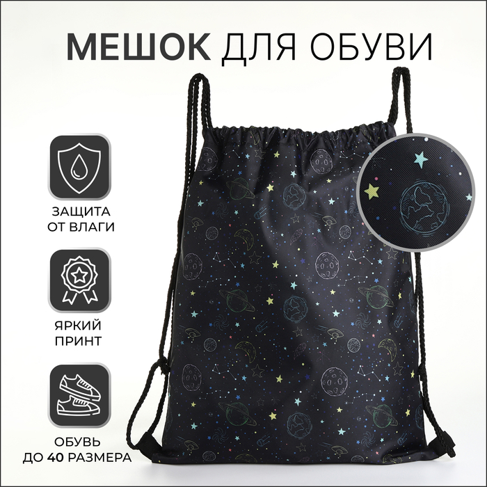 

Мешок для обуви на шнурке, цвет чёрный