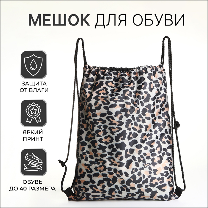 

Мешок для обуви на шнурке, цвет коричневый/чёрный