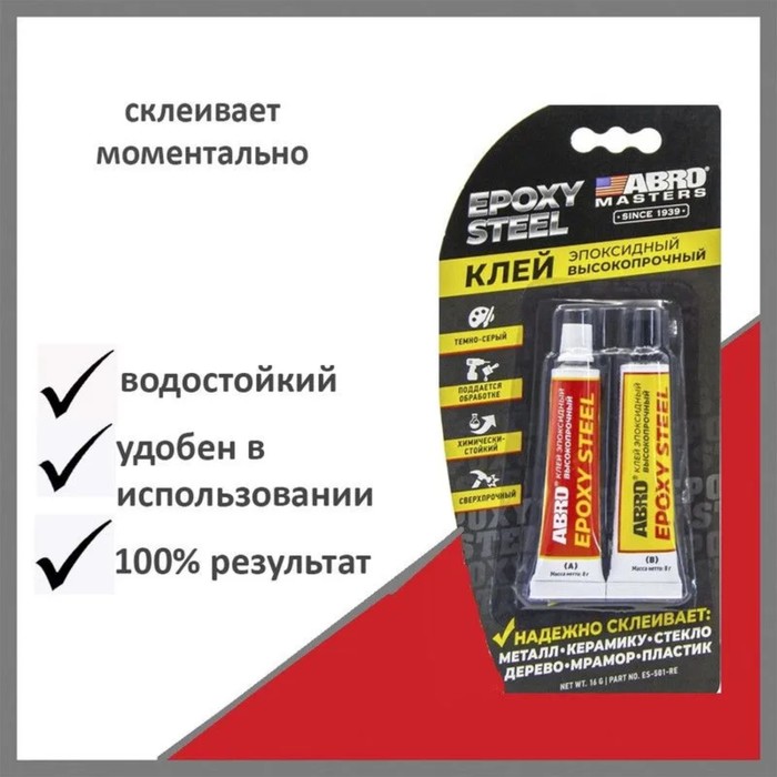 Клей эпоксидный ABRO ES-501-RE, высокопрочный, 16 г abro клей эпоксидный прозрачный авто 28 г abro