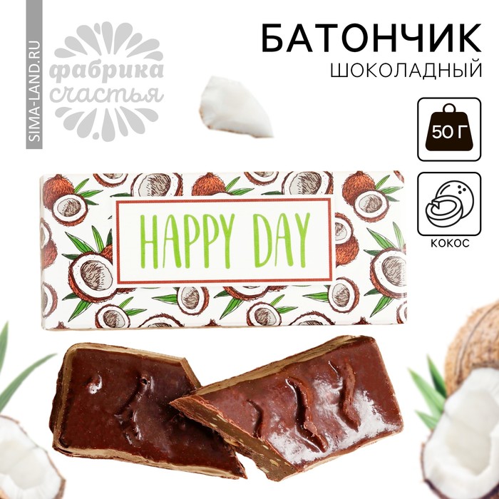 Батончик шоколадный «Happy Day» со вкусом кокоса, 50 г.
