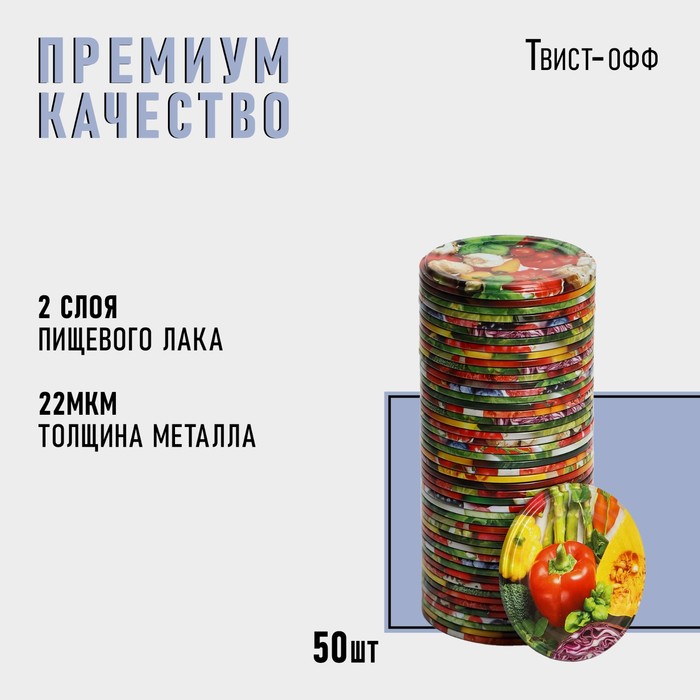 Крышка для консервирования Komfi «Калейдоскоп», СКО-82 мм, металл, лак, упаковка 50 шт крышка для консервирования москвичка ско 82 мм упаковка 50 шт
