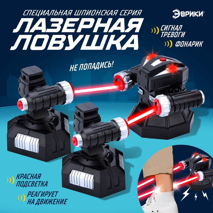 цена Шпионская игрушка «Лазерная сигнализация», работает от батареек