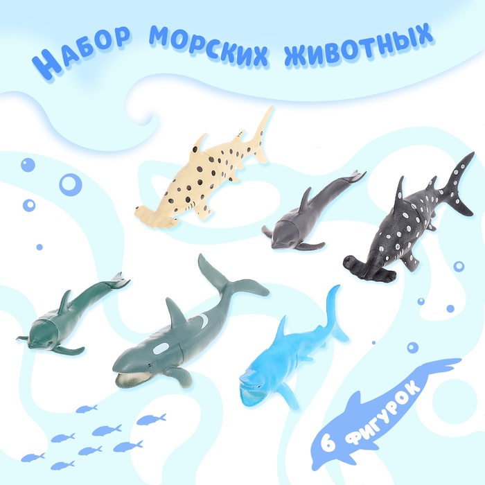 Набор морских животных «Морские жители», 6 фигурок